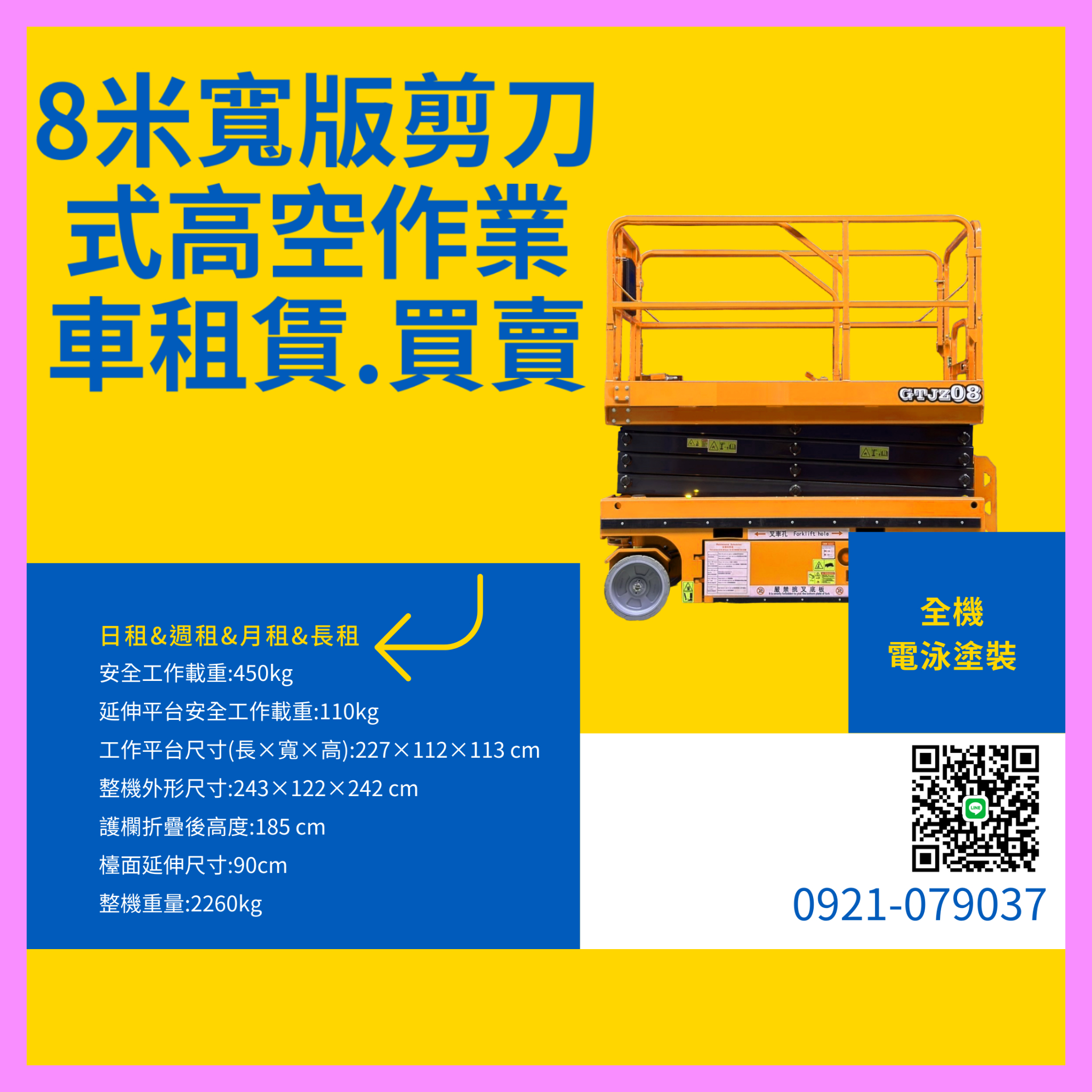 8米標準寬版高空升降車售賣.採購剪刀式升降車.採買高空升降車.售賣剪刀式升降車公司