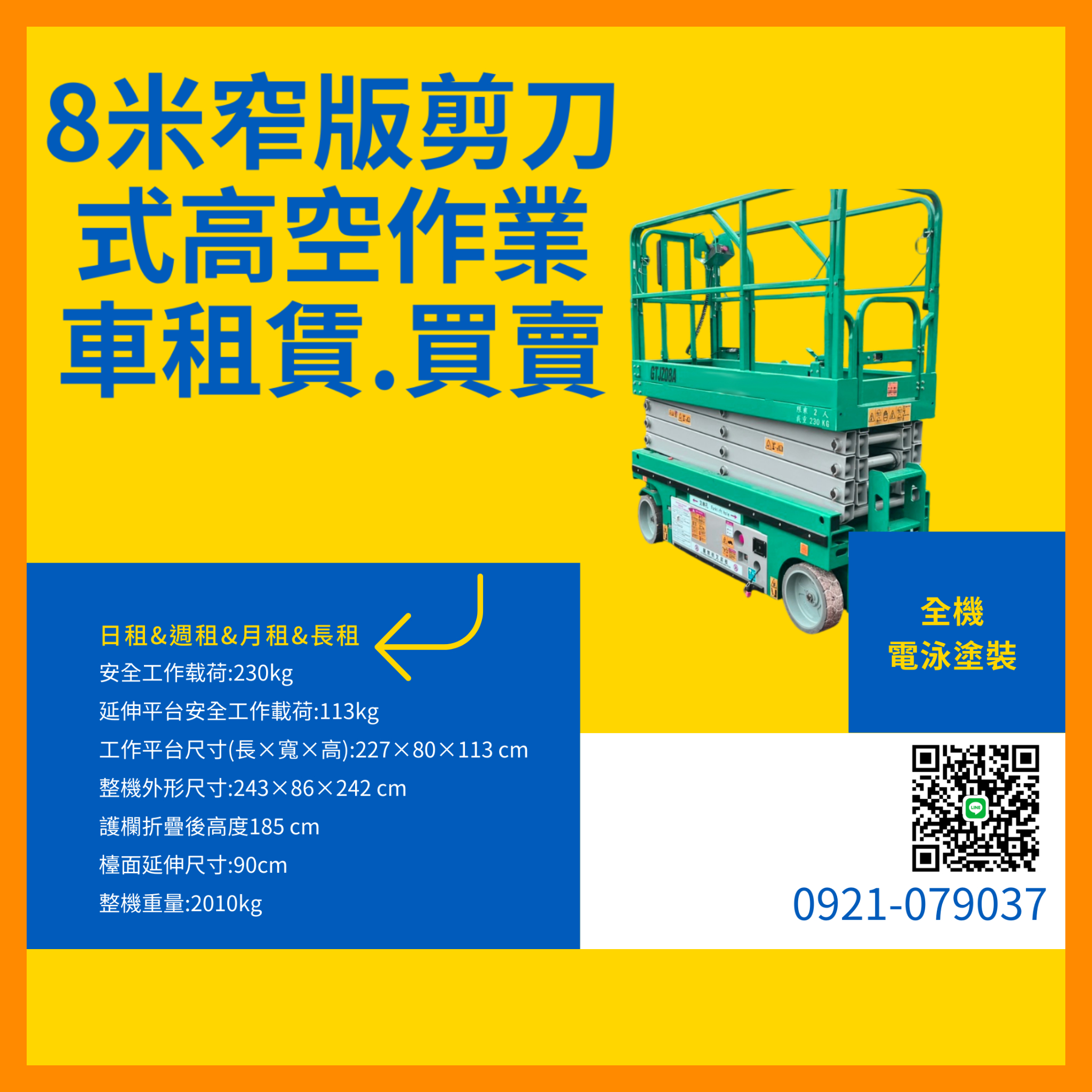 8米窄版高空作業車販售.CE認證高空車銷售.高空作業平台車售賣.高空車銷售公司