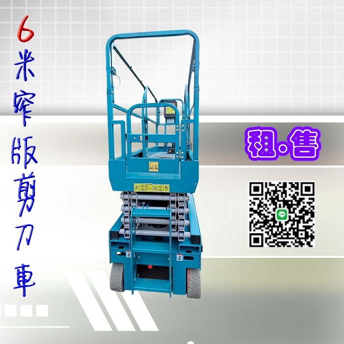 高空車新選擇：6米窄版高空車，突破空間限制的工程利器！