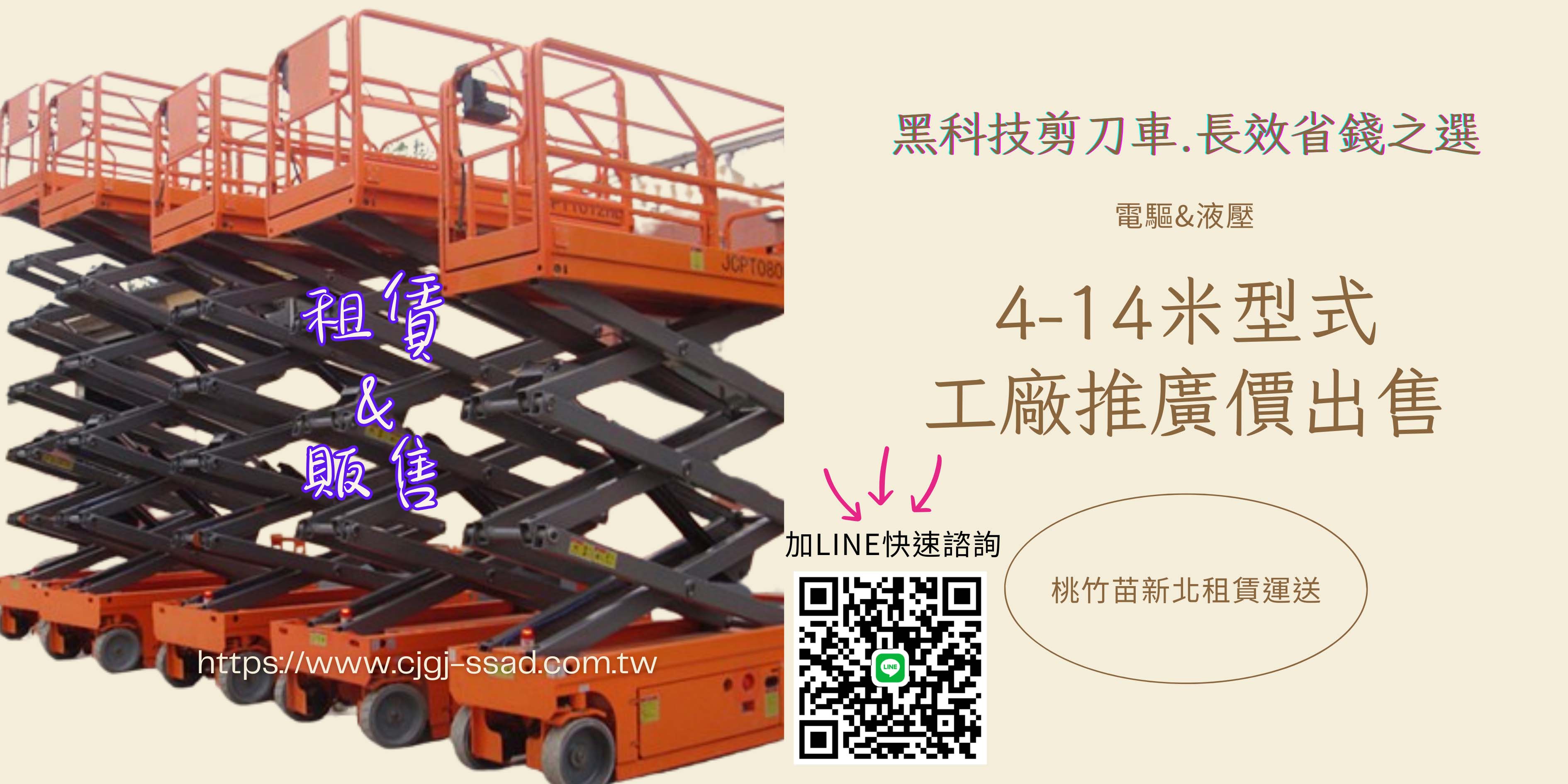 剪刀式高空作業車熱銷中，通過CE認證、安全穩定，支援現場試乘體驗！立即來電了解更多。