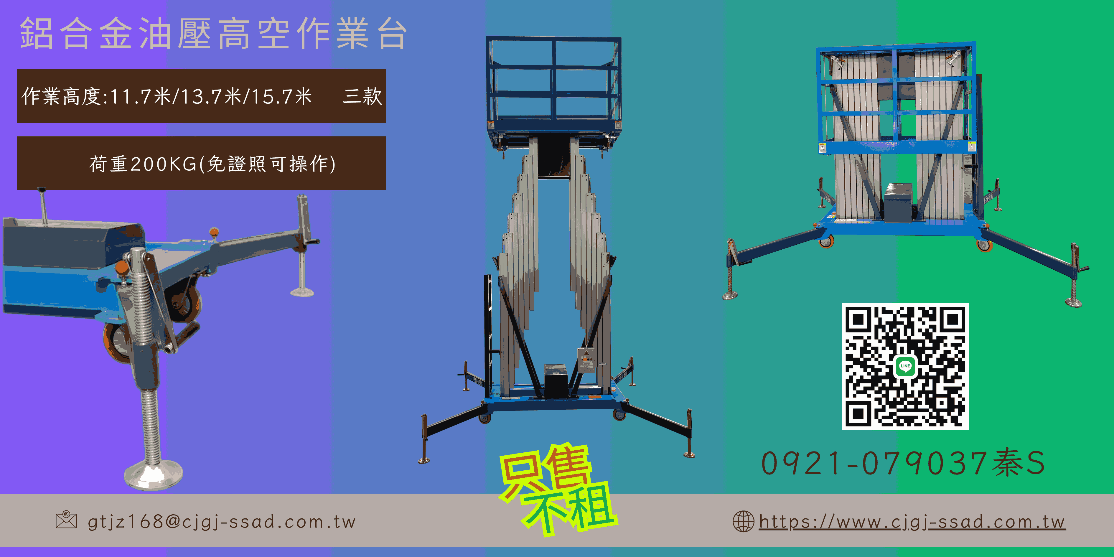 雙軌式油壓高空作業機：高效施工的最佳幫手