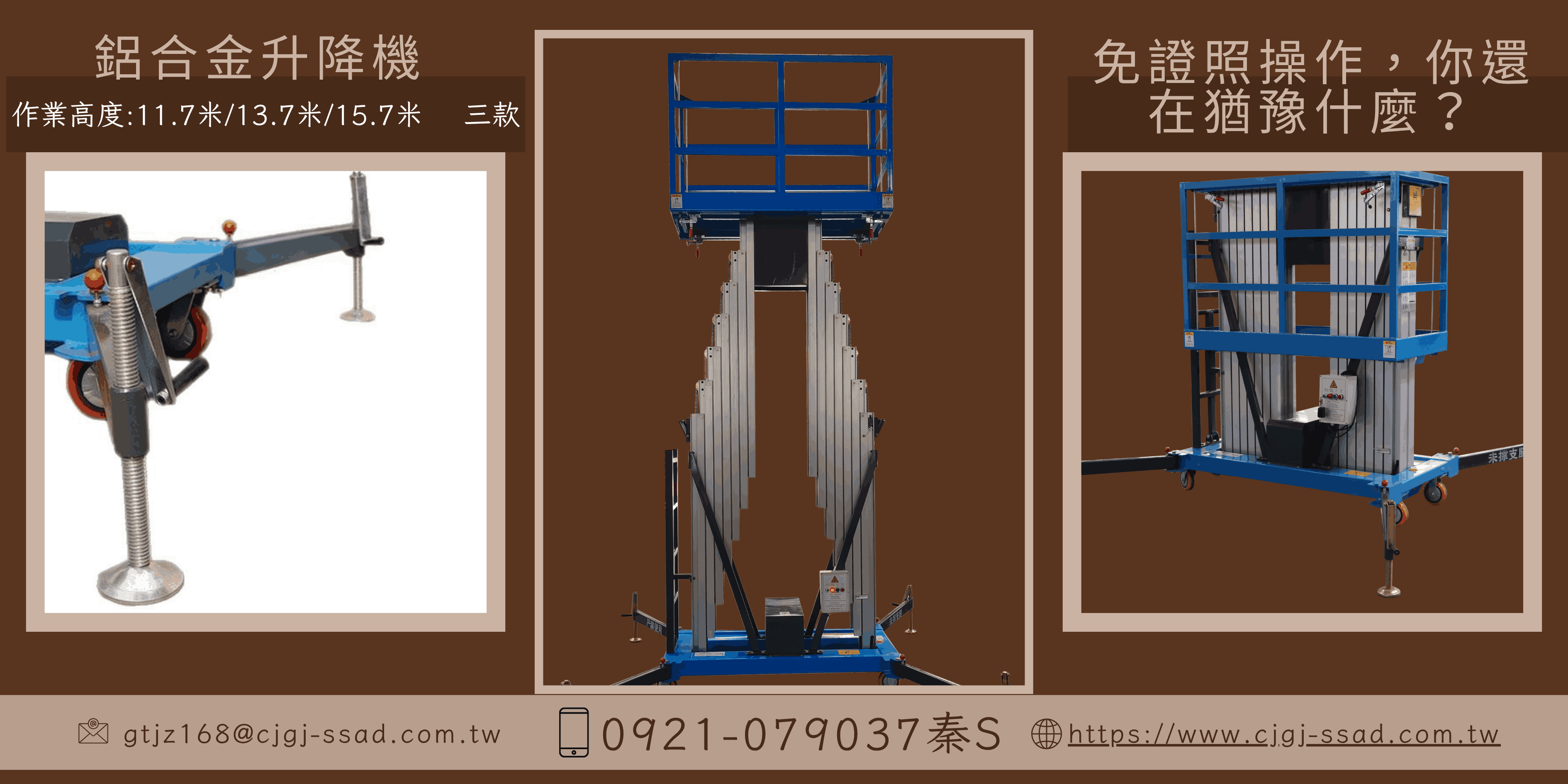 高空升降平台｜鋁合金材質輕巧耐用，免證照操作更安全！