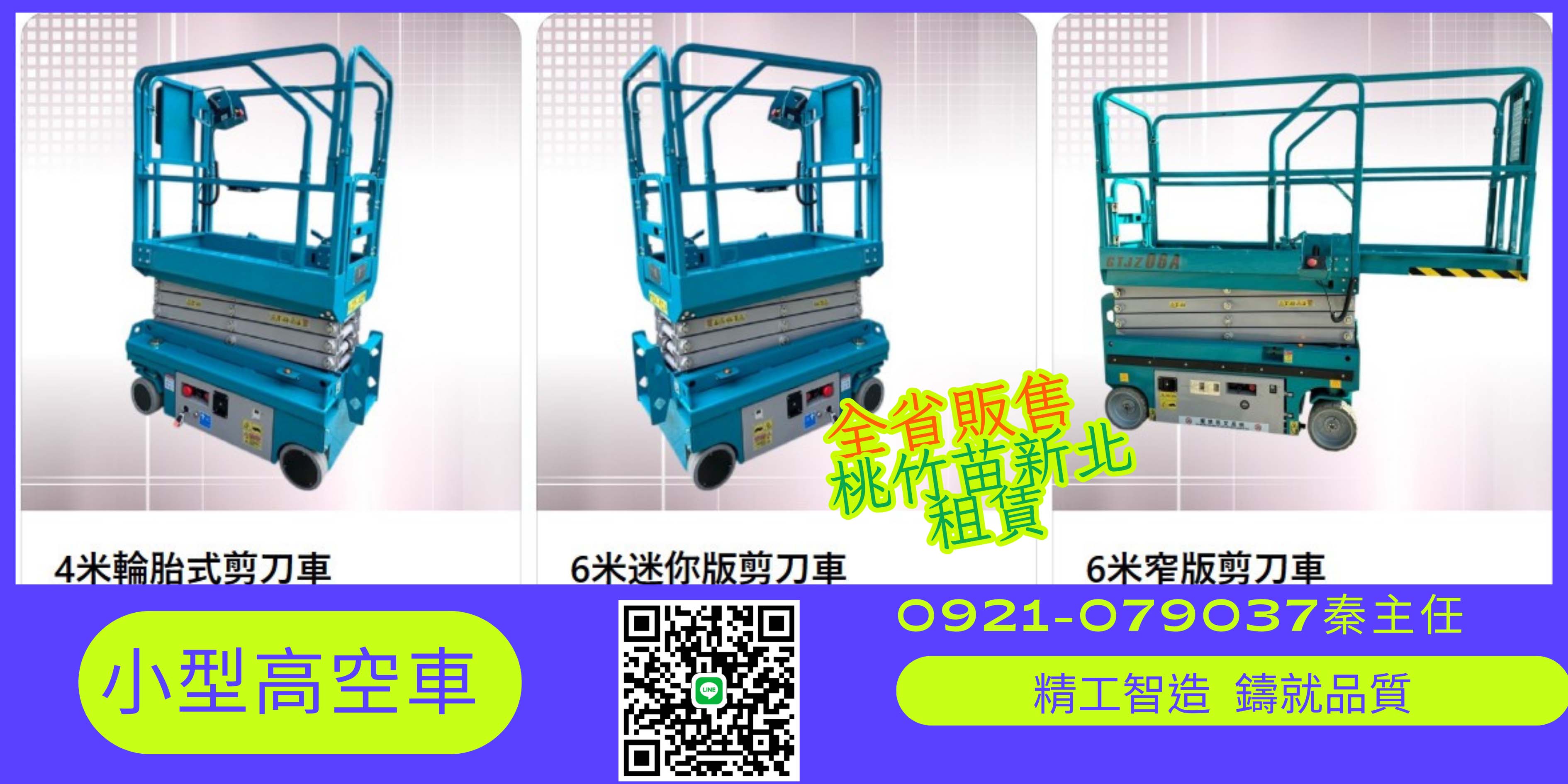 高空作業平台推薦｜GTJZ剪刀式升降車4米~14米全系列販售