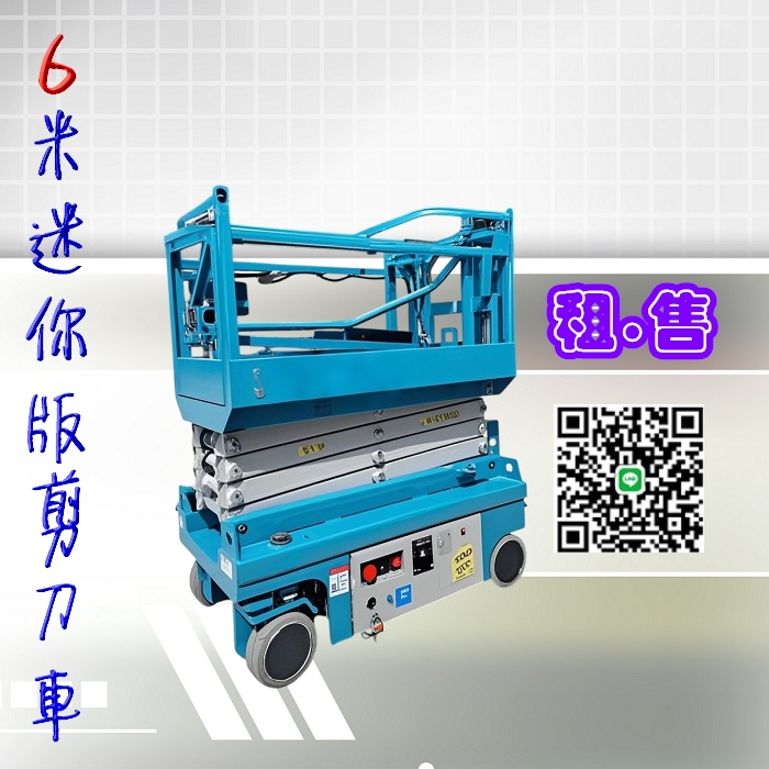 【6米超小台】960KG剪刀車竟能輕鬆進入客梯，7.8米高空作業一步到位！租或買都簡單