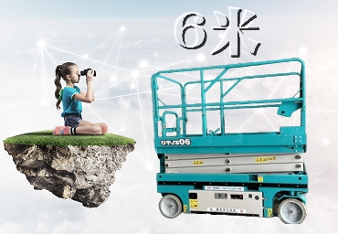 穩定出色，高空作業自走車-平台6米，作業高度直達8米！