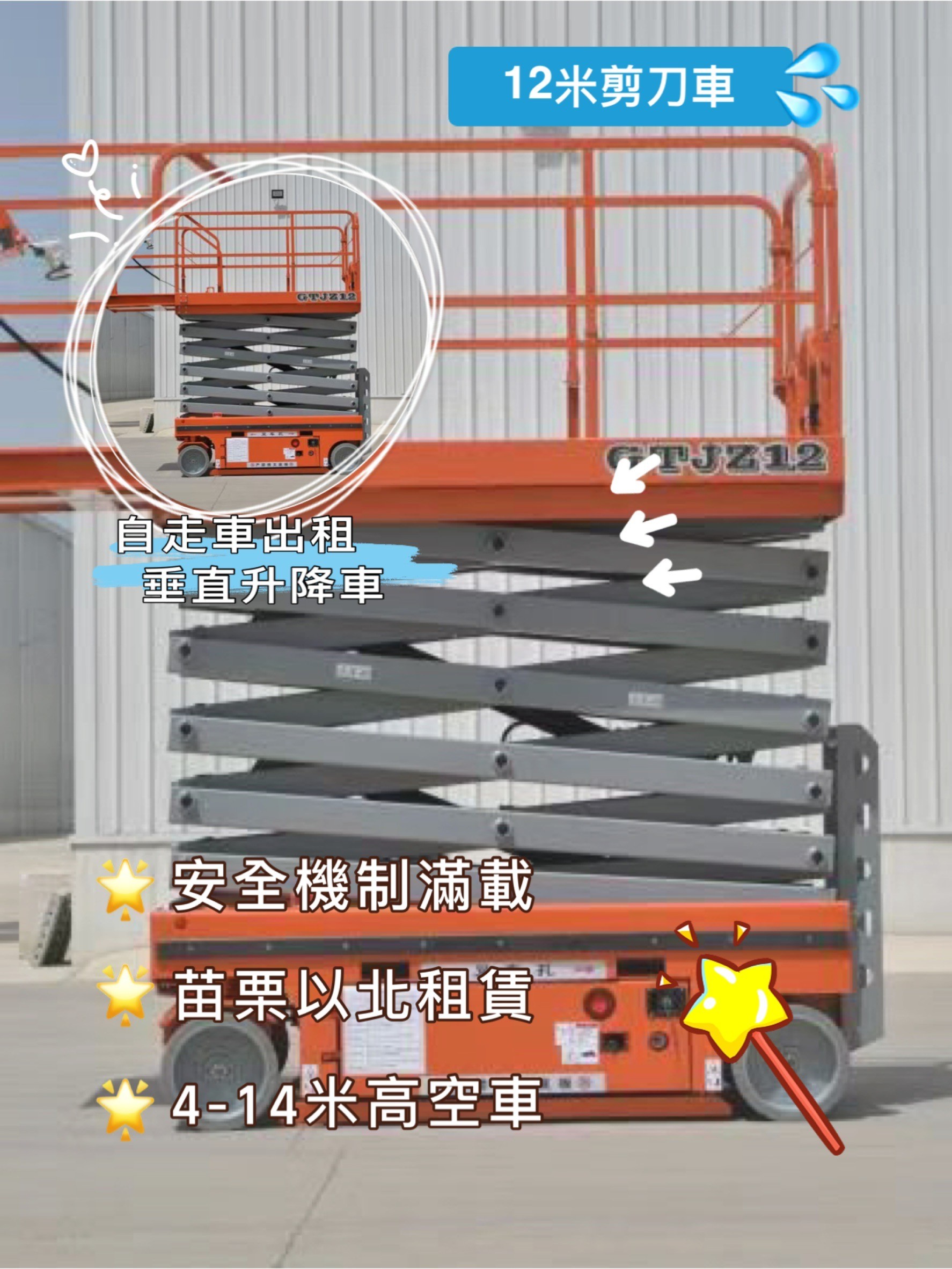 自走式高空作業平台出租推薦|靈活、安全、立即出車服務
