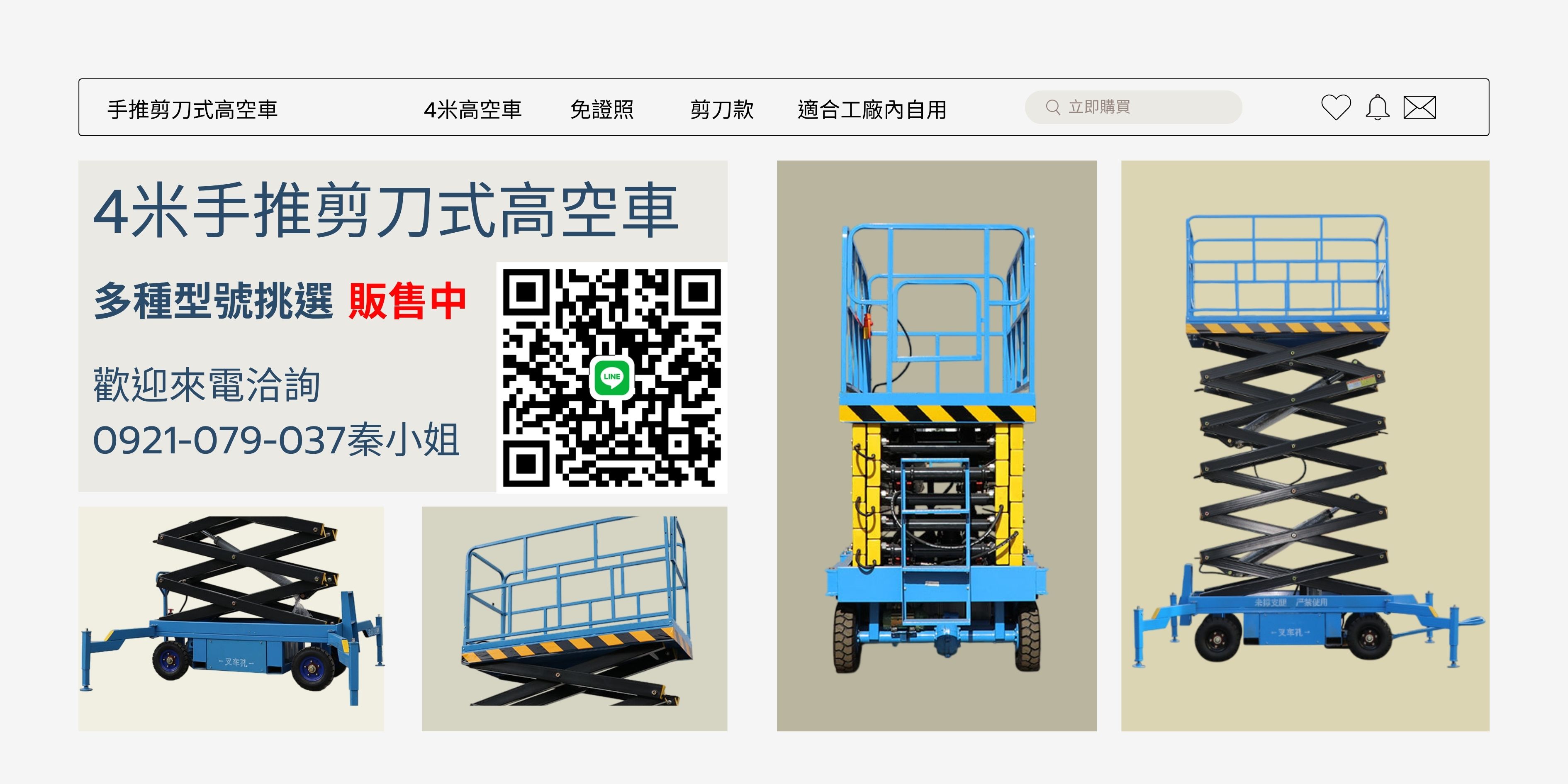 手推式高空車：工廠升降作業的高效、安全新選擇