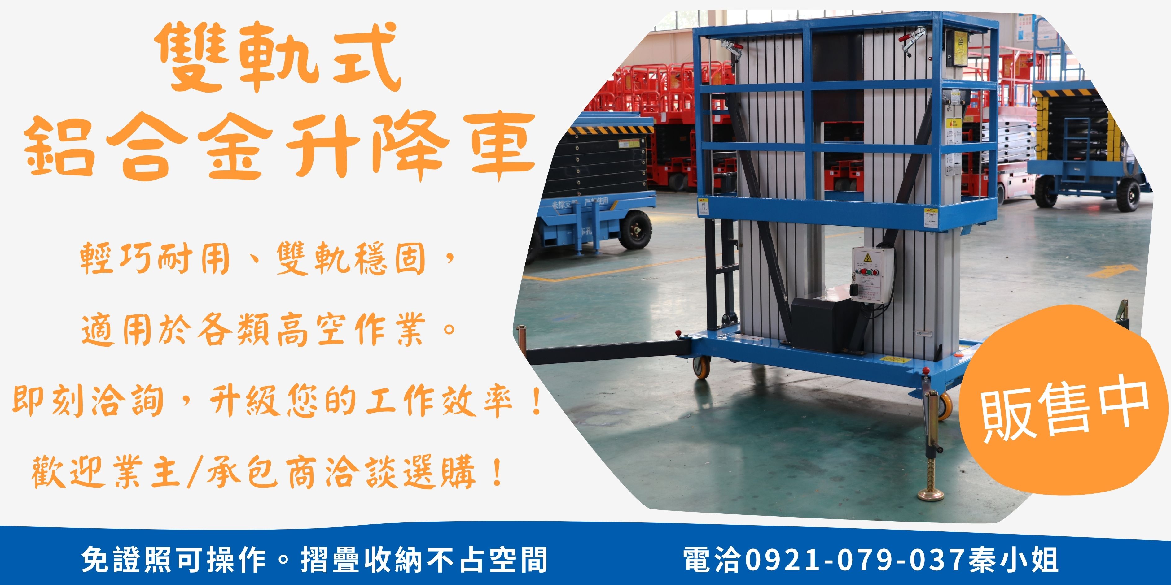 手推式高空車選擇指南｜鋁合金升降機應用與優勢