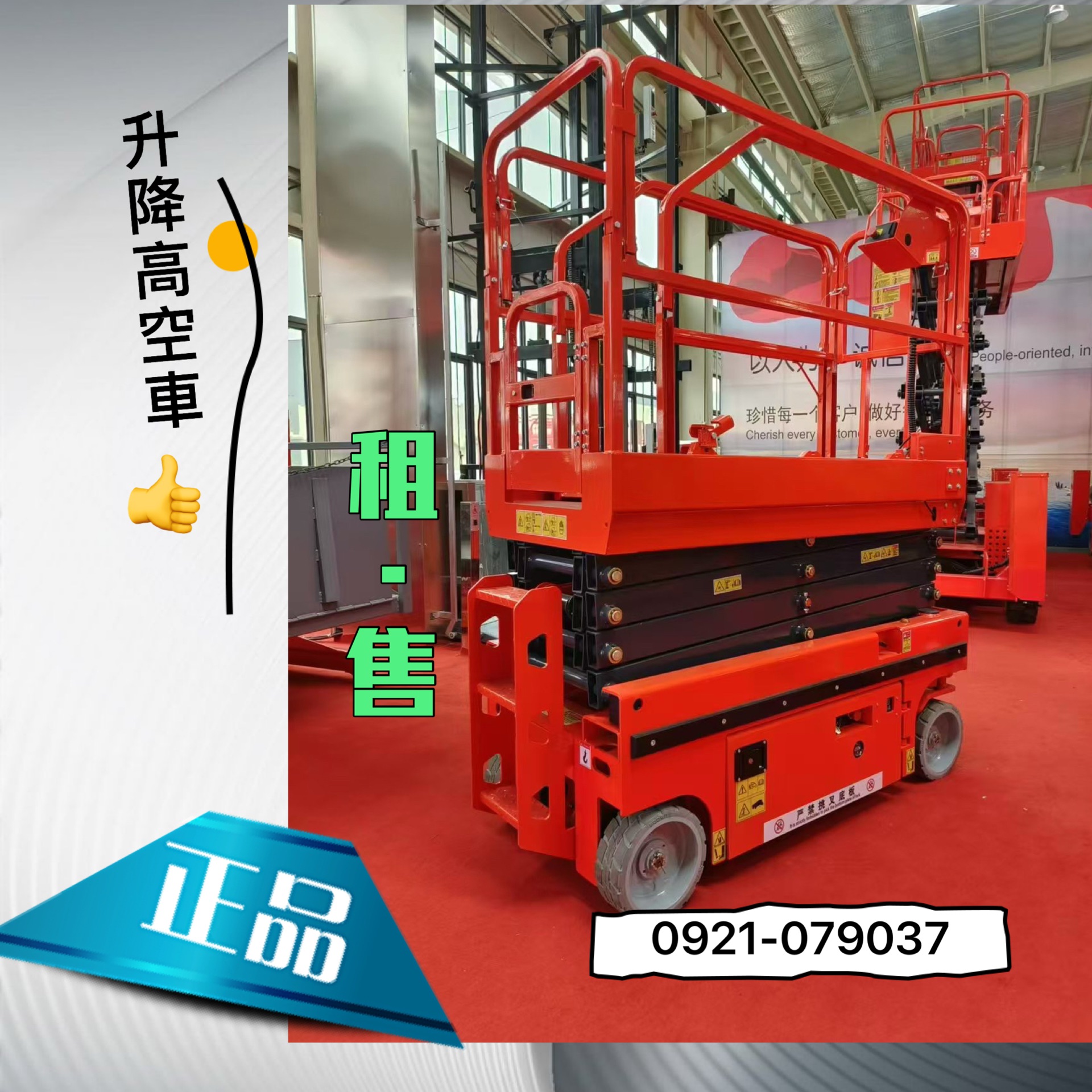 4米自走式高空車｜租賃、購買一站搞定！桃園/苗栗/新竹租高空車首選