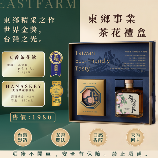 椿山茶-天香茶花飲(精品禮盒組)