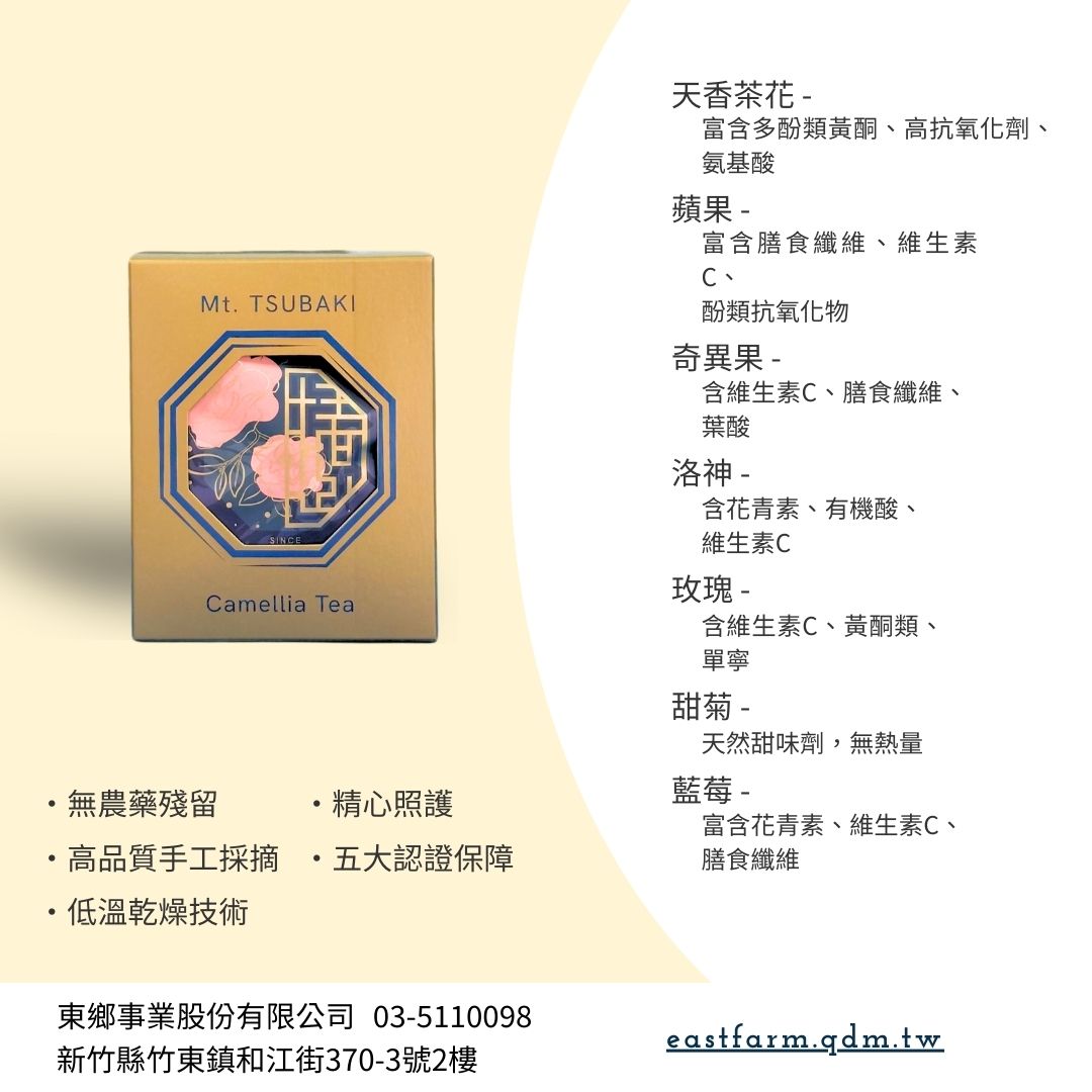 椿山茶-天香茶花飲【小禮盒伴手禮】