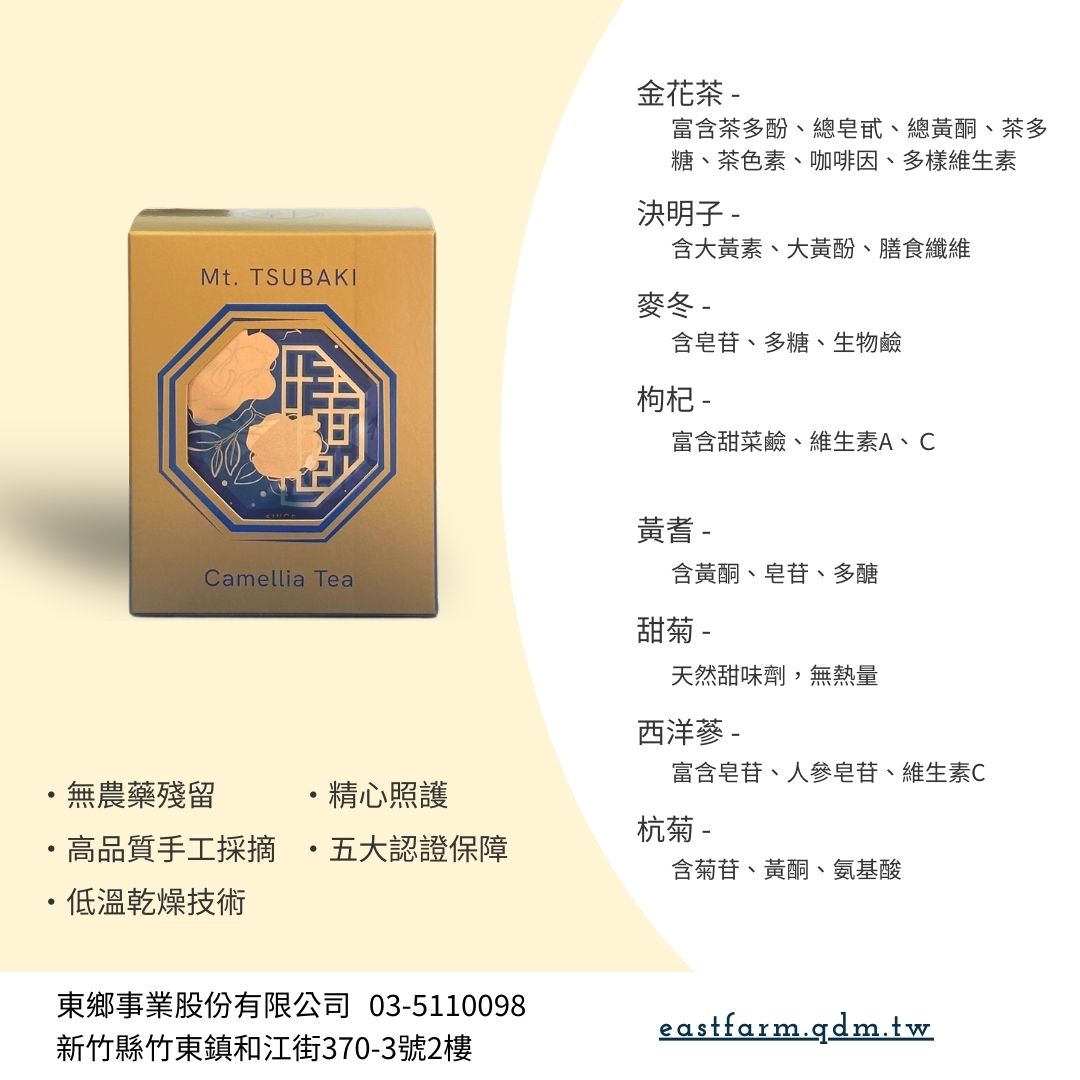 椿山茶-金花正氣飲【小禮盒伴手禮】