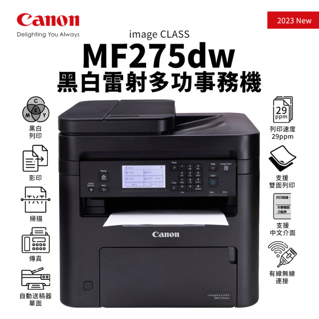 【新上市】佳能 CANON imageCLASS MF275dw 黑白雷射多功事務機｜列印、影印、掃描、傳真｜適 CRG-071