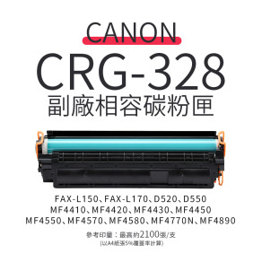CANON CRG-328 副廠相容碳粉匣(CRG328)｜適 FAX-L170、MF4450、MF4570DN