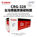 CANON CRG-328 原廠碳粉匣【台灣標籤貼】(CRG328)｜適 FAX-L170、MF4450、MF4570DN