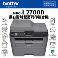 Brother MFC-L2700D 黑白雷射雙面多功能事務機【僅USB連接】｜列印、影印、掃描、傳真｜適 TN-2380、TN-2360
