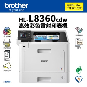 Brother HL-L8360CDW 高效彩色雷射印表機(純列印)｜適TN-451、TN-456、TN-459