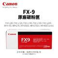 佳能 CANON FX-9 原廠碳粉匣(FX9)｜適 ​​​​​​​FAX-L90、FAX-L120、MF4150、MF4270、MF4370dn