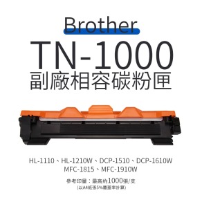 Brother TN-1000 副廠相容碳粉匣｜適 HL-1110、MFC-1815、HL-1210W、MFC-1910W