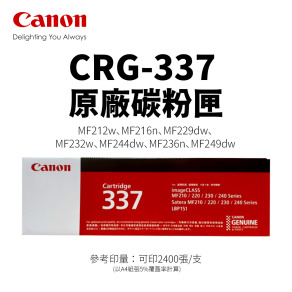 佳能 CANON CRG-337 原廠碳粉匣(CRG337 ) ｜適MF232w、MF236n、MF249dw