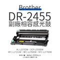 Brother DR-2455 副廠相容感光鼓滾筒｜適 L2770DW、L2750DW、L2715DW、L2375DW