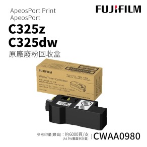 【預購+現貨】FUJIFILM C325dw、C325z 原廠碳粉回收盒 廢粉盒｜CWAA0980