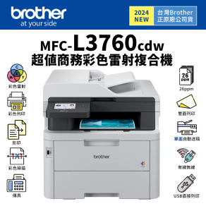 【2024新機上市】Brother MFC-L3760CDW 超值商務彩色雷射複合機｜列印、複印、掃描、 傳真｜TN269、TN269XL