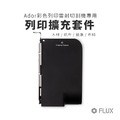 FLUX Ador 列印擴充套件