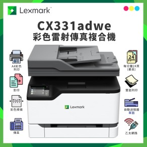 利盟 Lexmark CX331adwe 彩色雷射複合機｜彩色列印、影印、彩色掃描、傳真