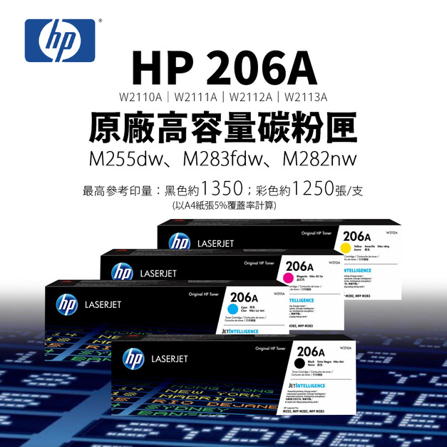 HP 206A 原廠標準容量碳粉匣｜適 M255dw、M283fdw、M282nw｜W2110A、W2111A、W2112A、W2113A