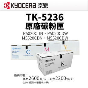 KYOCERA 京瓷 TK-5236 原廠碳粉匣｜適 P5020CDN、P5020CDW、M5520CDN、M5520CDW