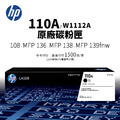 HP 110A 原廠碳粉匣(W1112A)｜適 108, MFP 136, MFP 138, MFP 139fnw