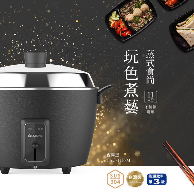TATUNG 大同11人份不鏽鋼配件電鍋-夜霧黑TAC-11F-MBK