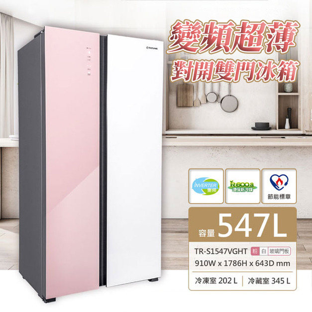 TATUNG 大同547公升一級能效變頻超薄對開玻璃雙門冰箱 (TR-S1547VGHT)