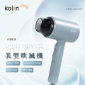 kolin 歌林輕巧型吹風機KHD-DS1201 莫蘭迪藍