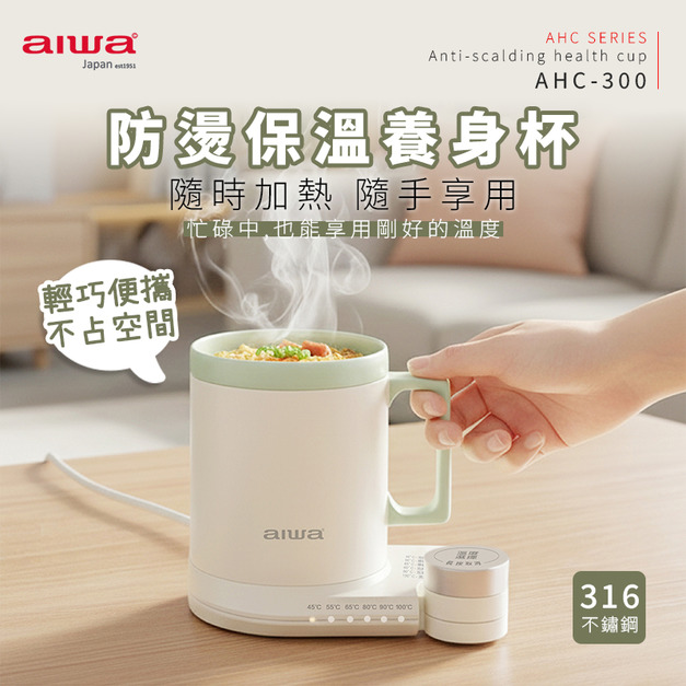 AIWA愛華 防燙保溫養生杯AHC-300 食品級316不鏽鋼 長效保溫