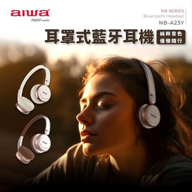AIWA愛華 耳罩式藍牙耳機NB-A23Y 輕量機身 久戴不累