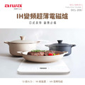 AIWA 愛華 IH變頻超薄電磁爐DCL-205 低電磁波均勻受熱
