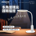 AIWA愛華 多角度環光護眼檯燈LD-203