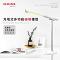 AIWA 愛華充電式多功能磁吸檯燈LD-201