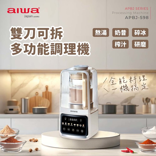 AIWA 愛華多功能調理機APBJ-598