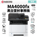 京瓷 Kyocera ECOSYS MA4000fx 黑白雷射事務機｜雙面列印、影印、雙面掃描、傳真｜適 TK-1276、TK-1286