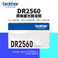 Brother DR2560 原廠感光鼓滾筒｜適 HL-L2460DW、MFC-L2805DW、MFC-L2885DW