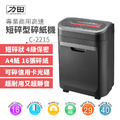 力田 C-2215專業商用高速短碎型碎紙機｜可碎信用卡、光碟片｜靜音耐用、滿紙偵測、安全斷電保護