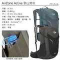 *特惠出清*【Lowe Alpine】AirZone Active 26 登山背包-黑色 FTF25BLK26_6
