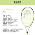 【HEAD】Extreme 25吋兒童網球拍 231414_1