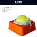 【INFIN】 網球練習座 新手練習/網球訓練/迴力座 台灣製 6H01A006_1