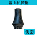 【協航】登山杖配件-防滑套 腳套 腳墊 拐杖頭 防滑橡膠頭 杖尖保護套 防護套 止滑墊 登山杖頭 杖尖套