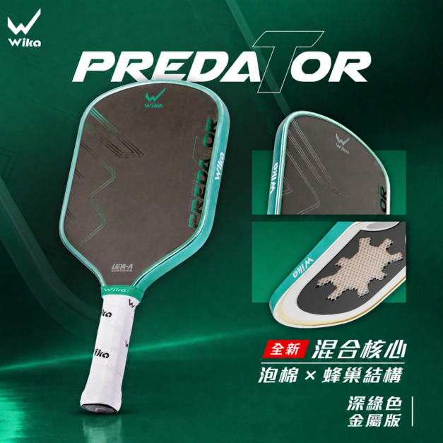 【Wika 】Predator 競技選手專用進攻型匹克球拍 &ndash; 墨綠色 贈infin單支裝匹克球拍套