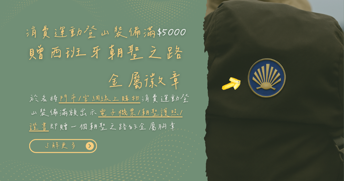 840公里28天西班牙朝聖之路[北方之路 Camino del Norte]食衣住行完整攻略